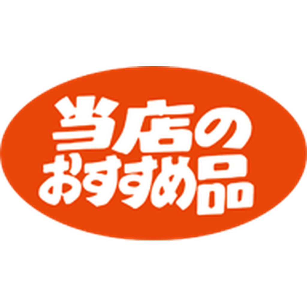 ARC POPシール 当店のおすすめ品RE【30mm×17mm】1000枚入 LQ30S-01