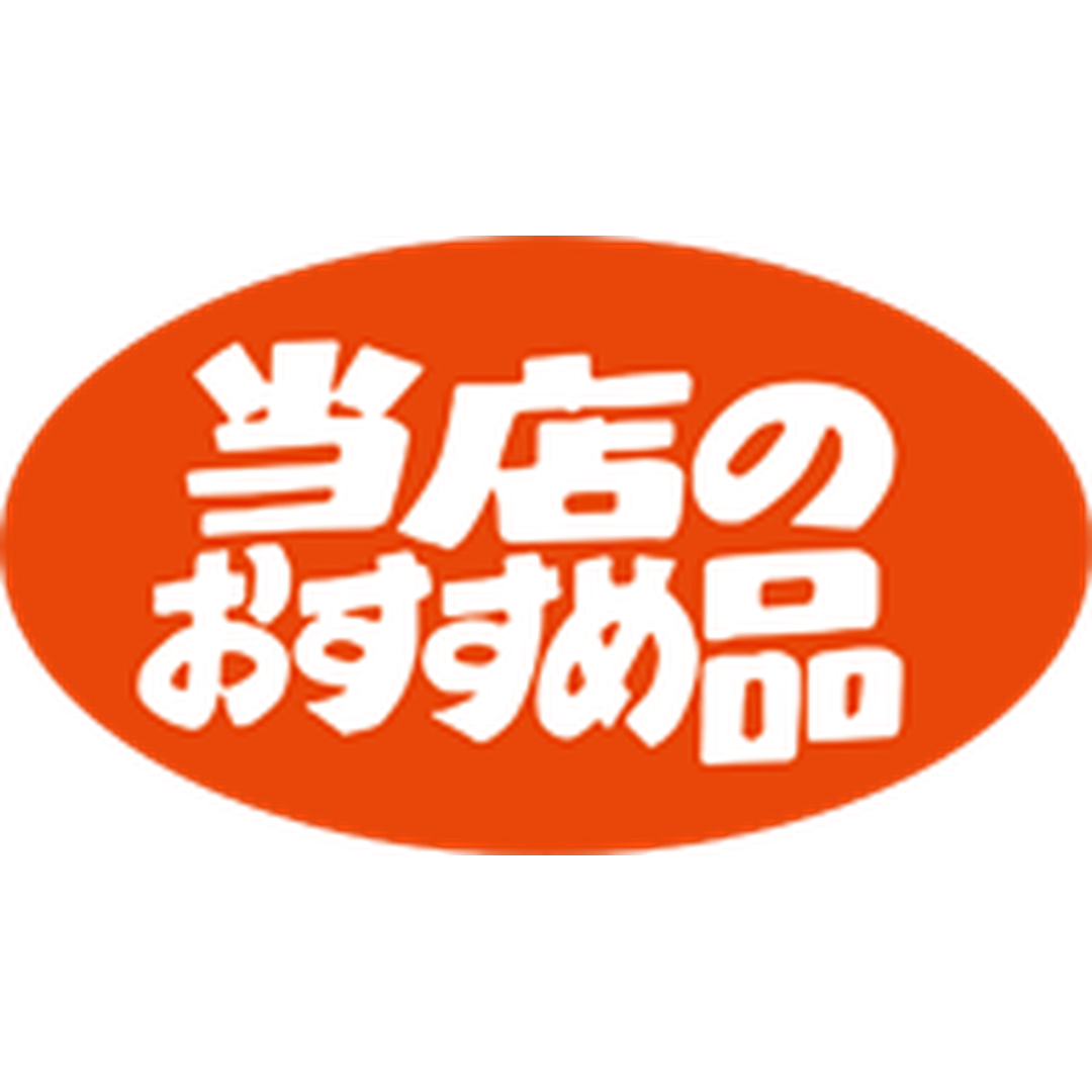 ARC POPシール 当店のおすすめ品RE【30mm×17mm】1000枚入 LQ30S-01