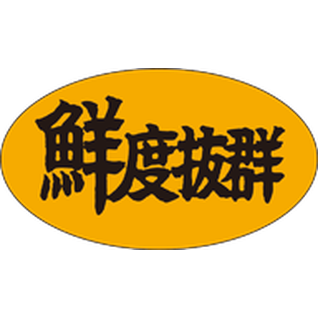 ARC POPシール 鮮度抜群 OR【35mm×20mm】500枚入 LQ310S-01
