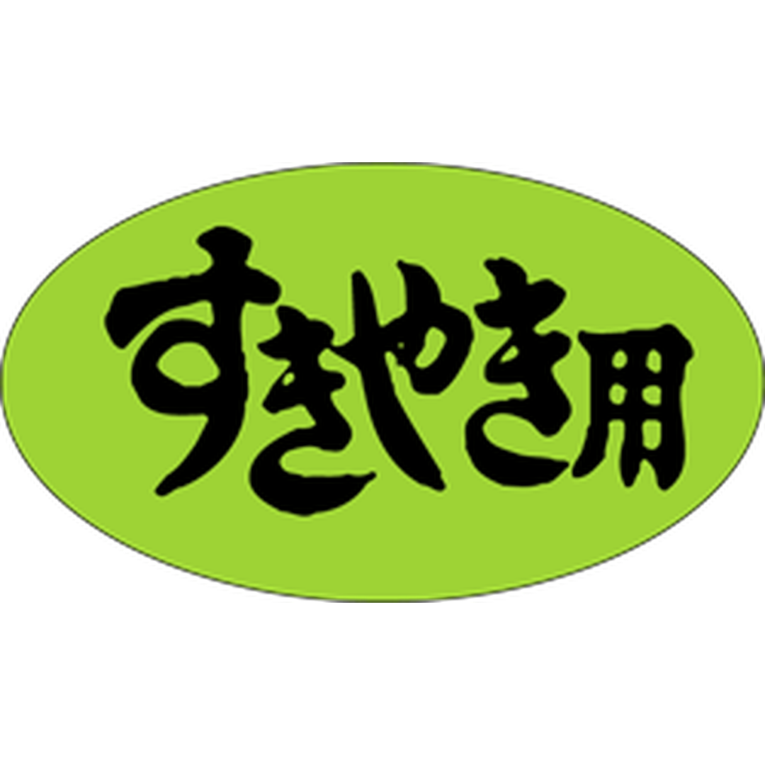 ARC POPシール すきやき用 OR【35mm×20mm】500枚入 LQ313S-01