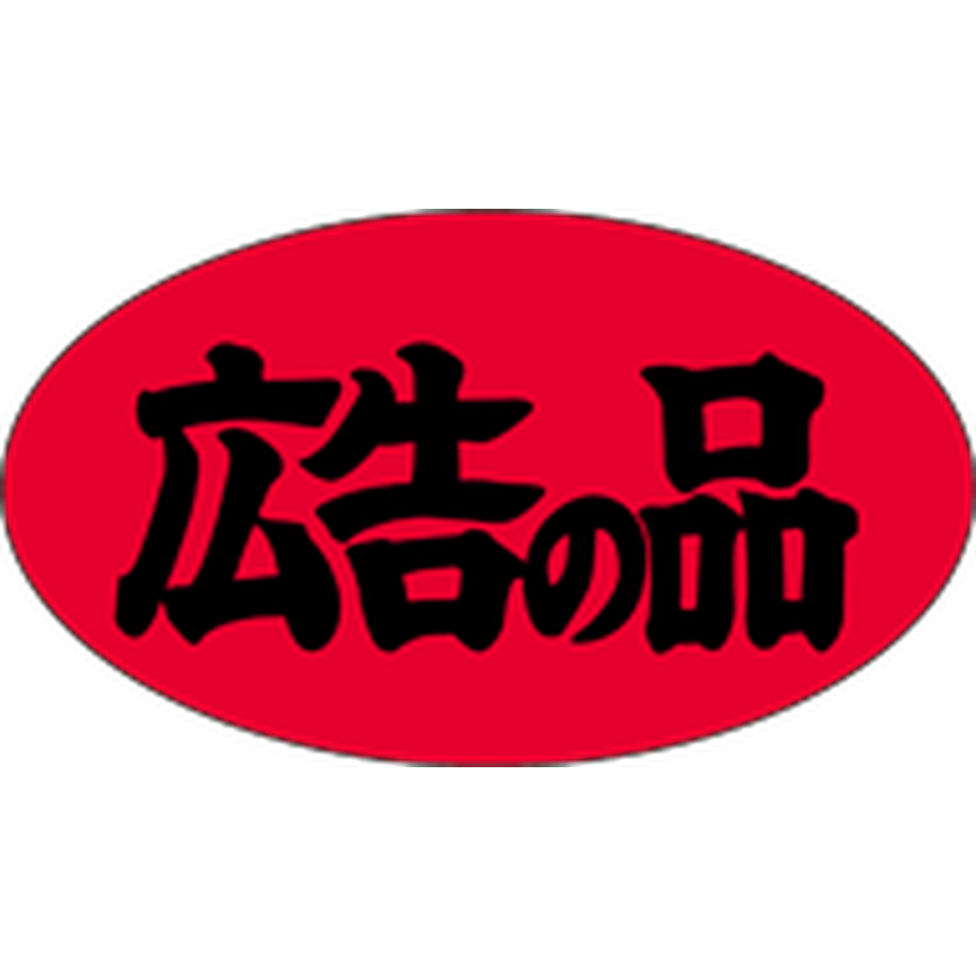 ARC POPシール 広告の品 OR【35mm×20mm】500枚入 LQ316S-01