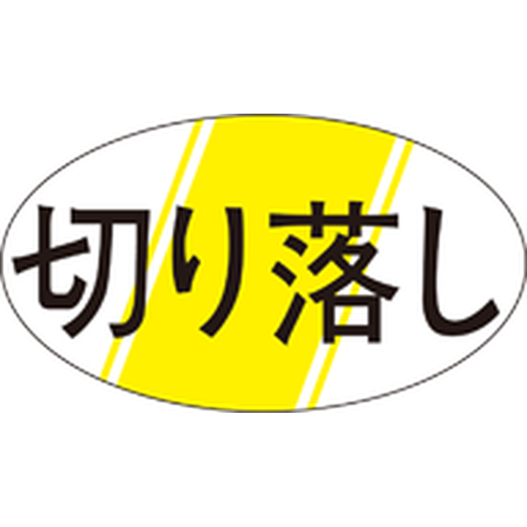 ARC POPシール 切り落し RE【30mm×17mm】1000枚入 LQ321S-01