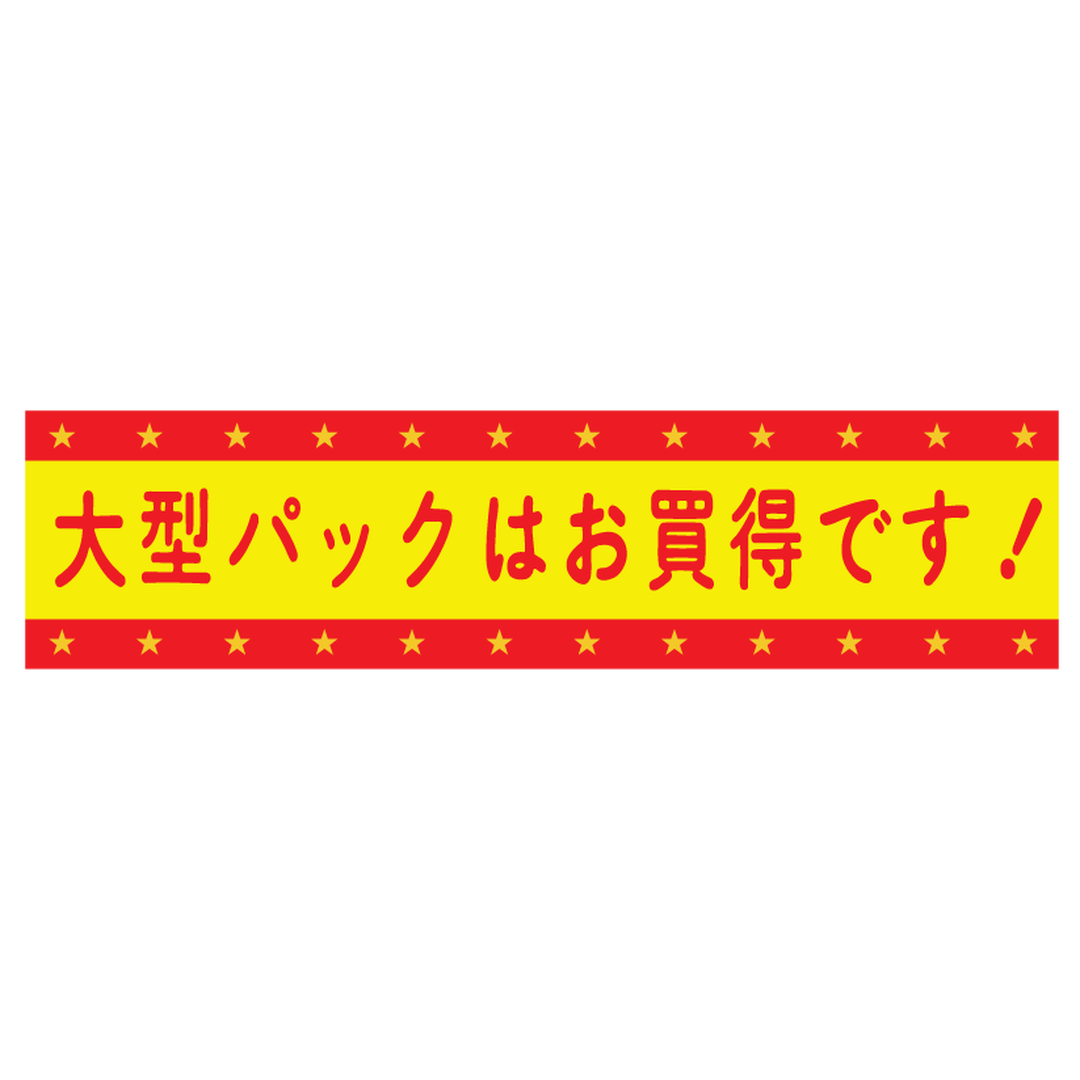 ARC POPシール 大型パックお買得RE【25mm×100mm】250枚入 LQ332S-01