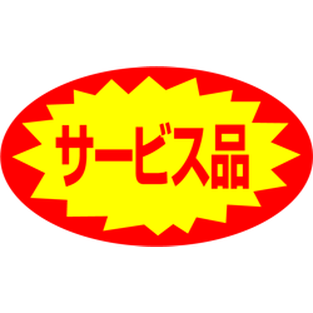 ARC POPシール サービス品 ２ＣRE【52mm×30mm】350枚入 LQ341S-01