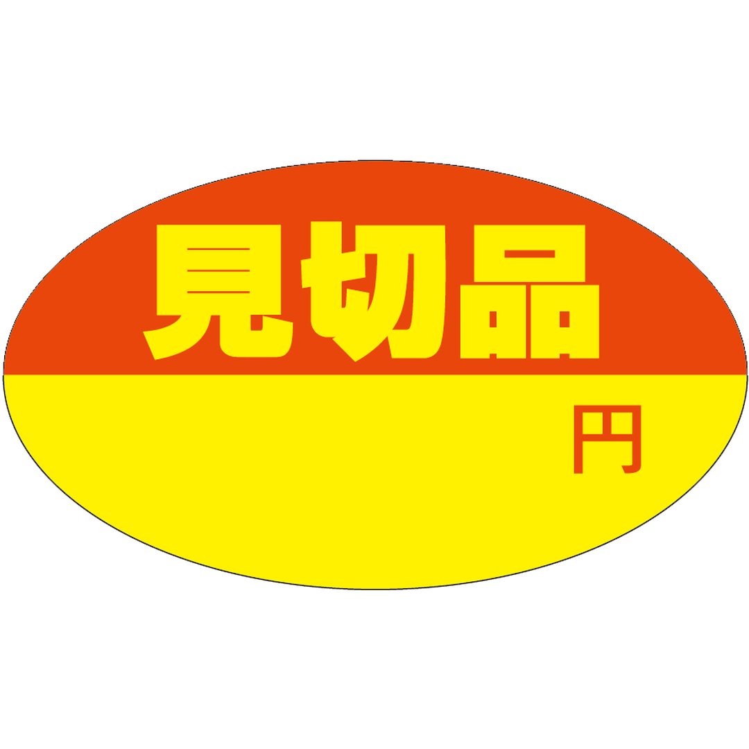 ARC POPシール 見切品 円 RE【30mm×52mm】350枚入 LQ350S-01