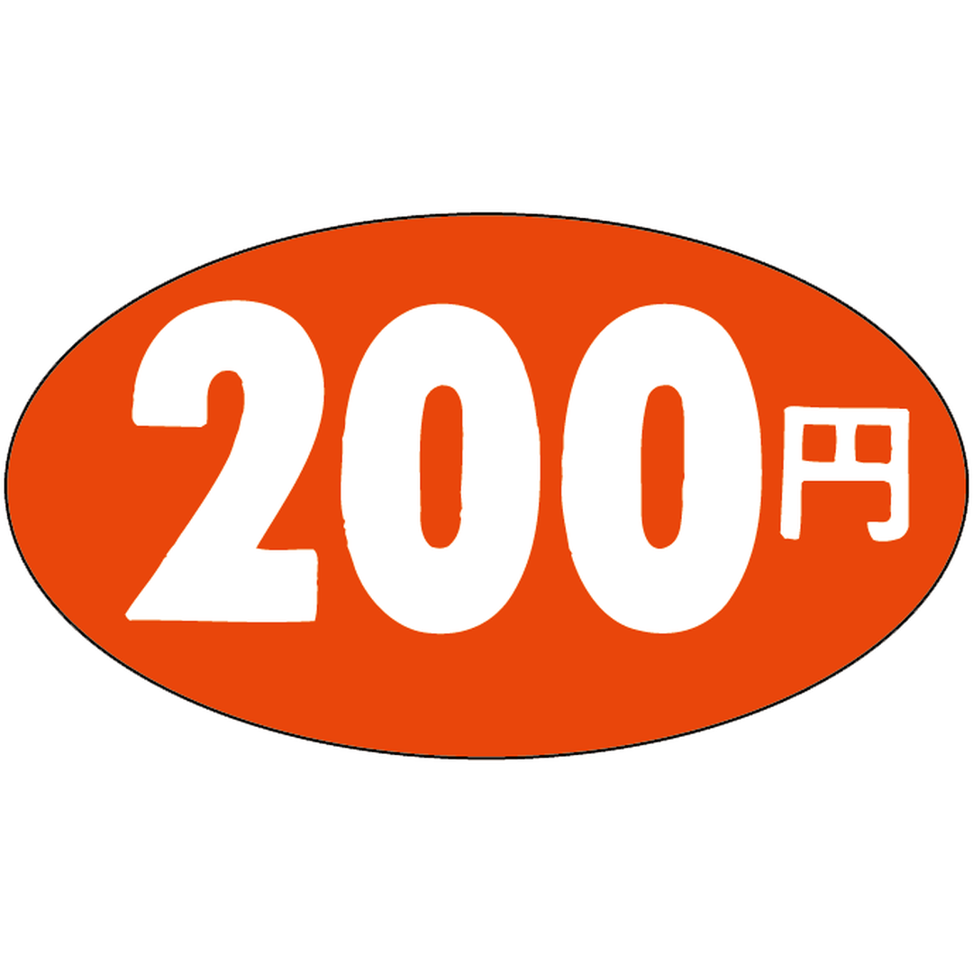ARC POPシール ２００円 RE【30mm×17mm】1000枚入 LQ357S-01
