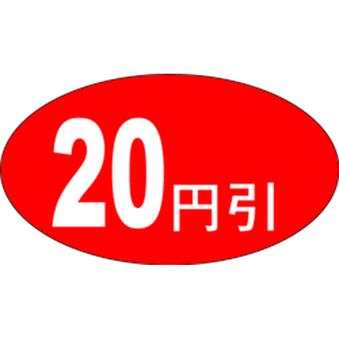 ARC POPシール ２０円引 RE【30mm×17mm】1000枚入 LQ364S-01