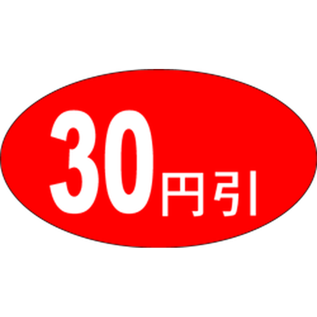 ARC POPシール ３０円引 RE【30mm×17mm】1000枚入 LQ365S-01