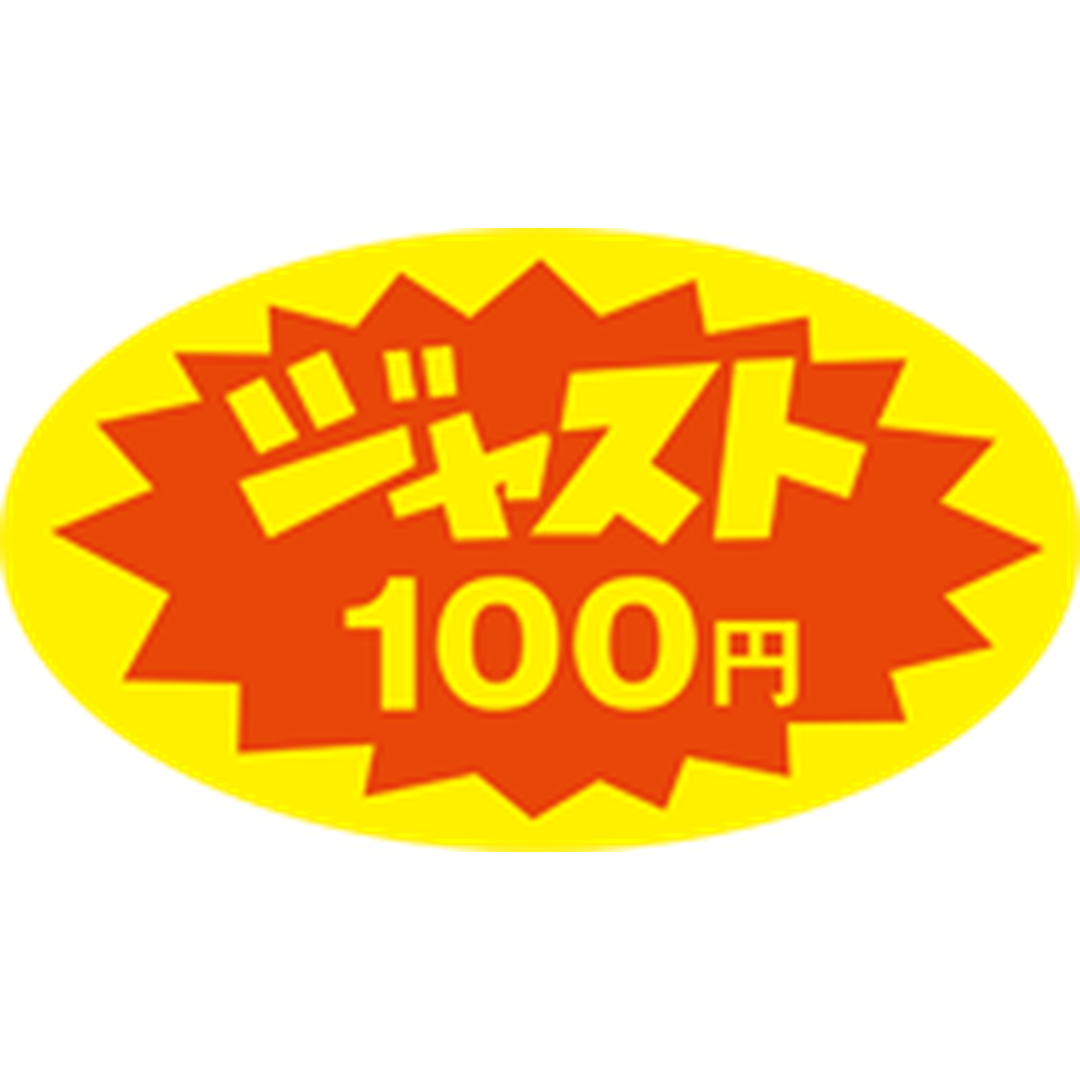 ARC POPシール ジャスト１００円RE【30mm×52mm】350枚入 LQ368S-01