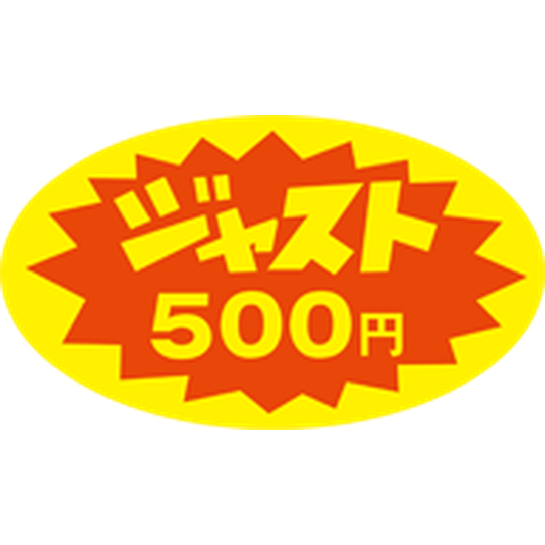 ARC POPシール ジャスト５００円RE【30mm×52mm】350枚入 LQ371S-01