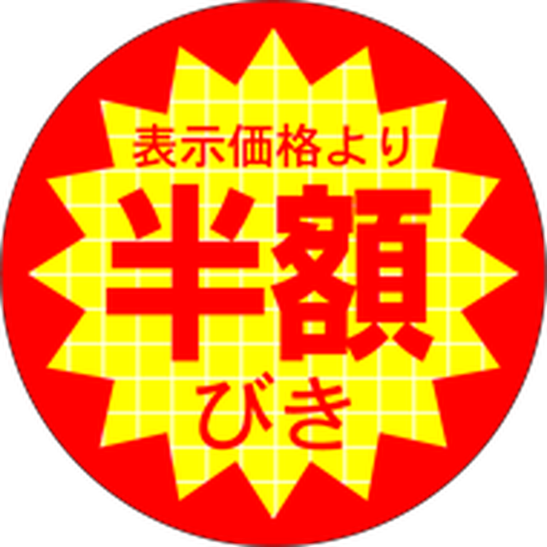 ARC POPシール 表示価格半額引 RE【40mm×40mm】500枚入 LQ397S-01