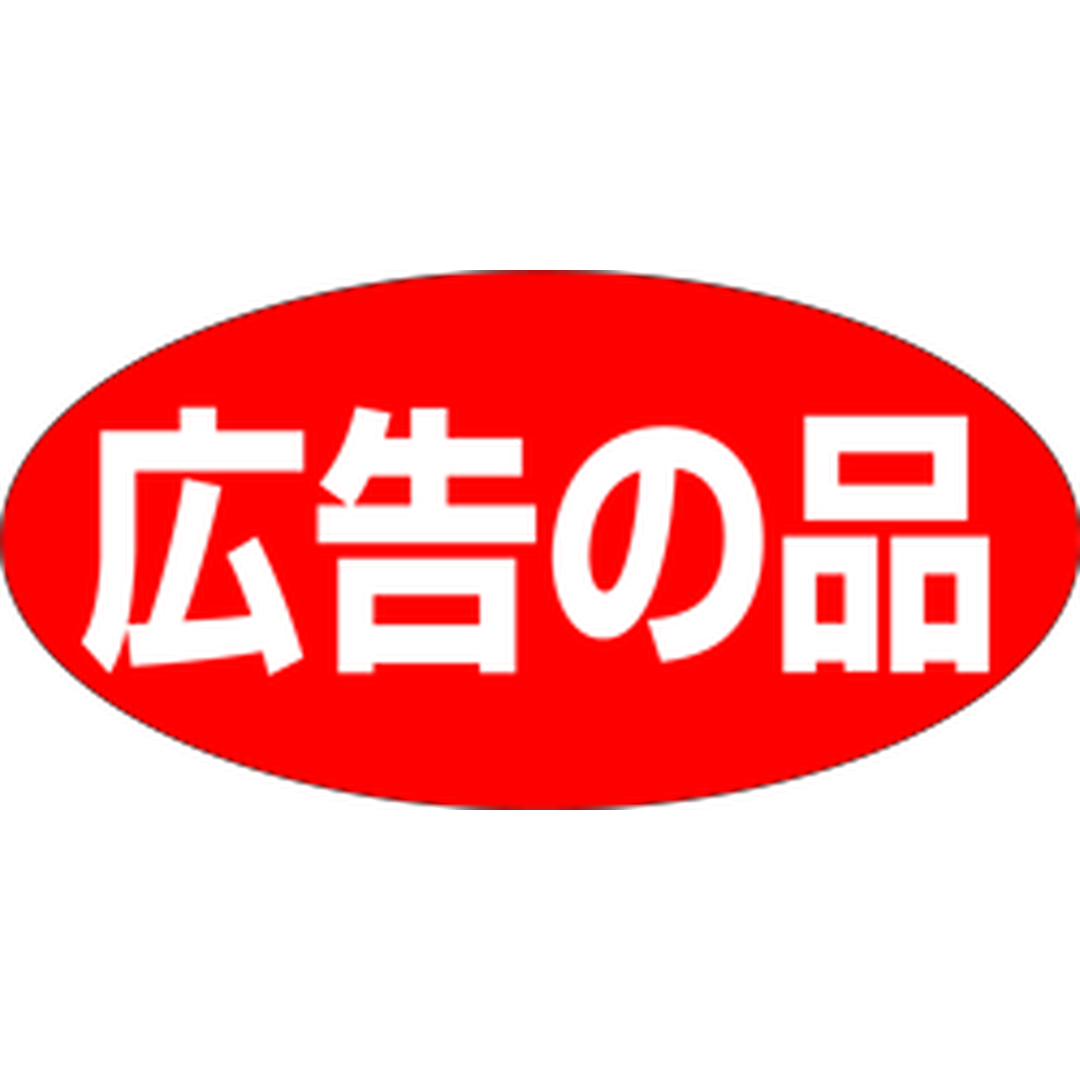 ARC POPシール ｺｳｺｸﾉｼﾅ ﾀﾞｴﾝ ﾆｽ RE【60mm×30mm】750枚入 LQ411S-01