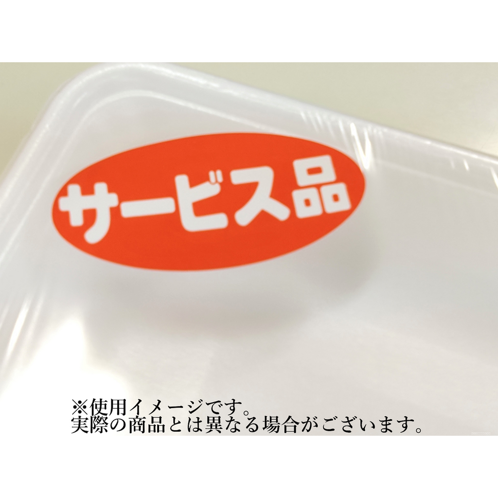 ARC POPシール ｻｰﾋﾞｽﾋﾝ ﾀﾞｴﾝ ﾆｽ RE【60mm×30mm】750枚入 LQ412S-01