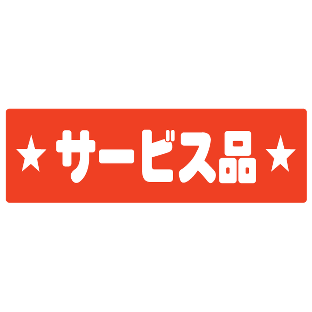 ARC POPシール ｻｰﾋﾞｽﾋﾝ ｶｸ ﾆｽ RE【25mm×80mm】450枚入 LQ420S-01
