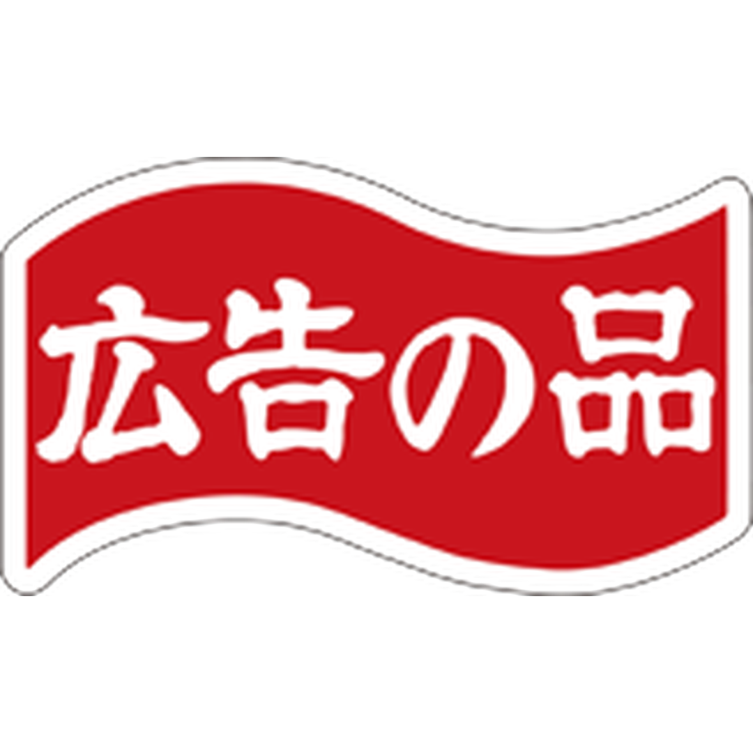 ARC POPシール 広告の品 旗 RE【45mm×26mm】1000枚入 LQ428S-01