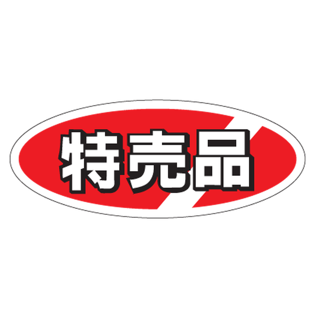 ARC POPシール 特売品 楕円RE【50mm×20mm】500枚入 LQ42S-01
