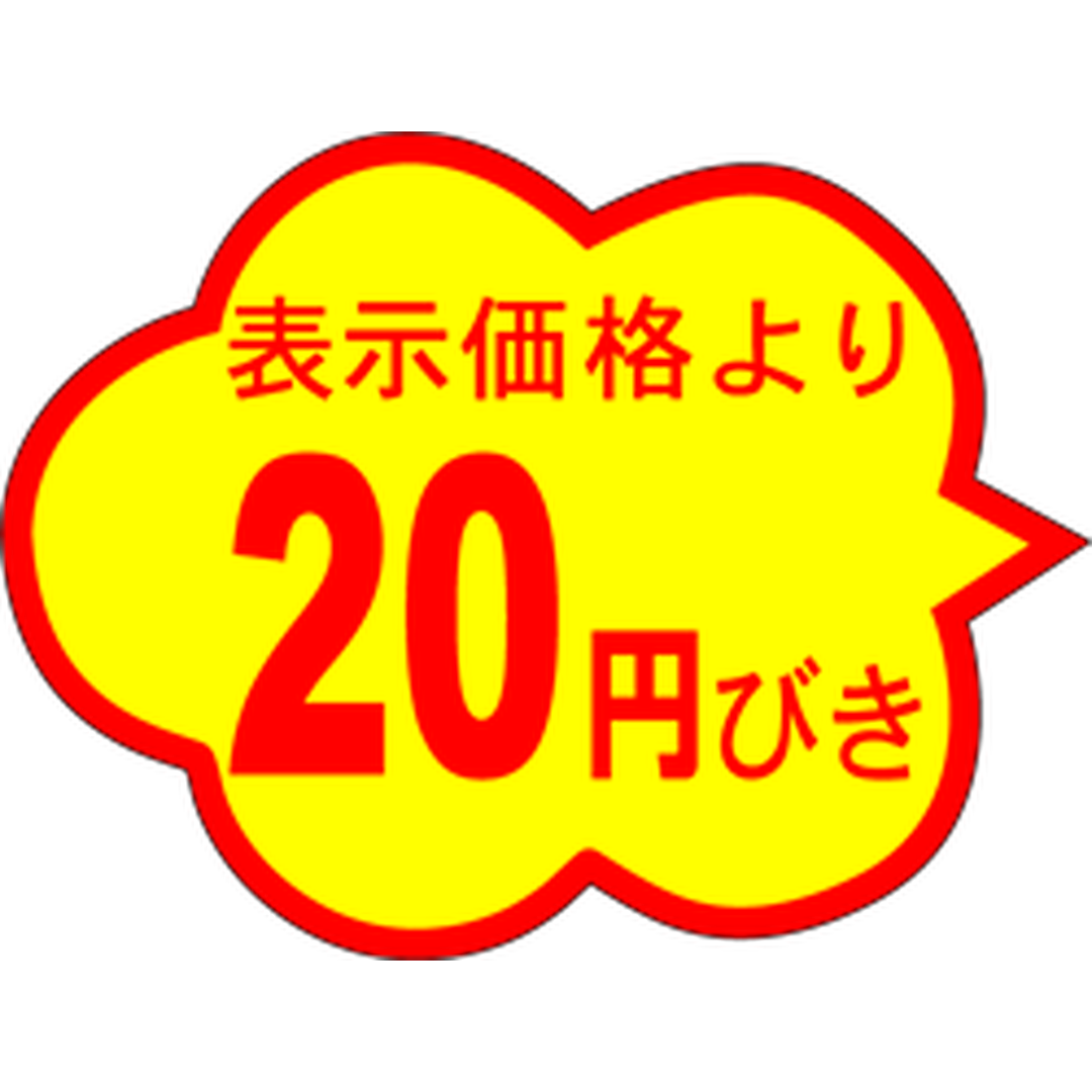 ARC POPシール ２０円びき 雲形RE【36mm×28mm】1000枚入 LQ436S-01