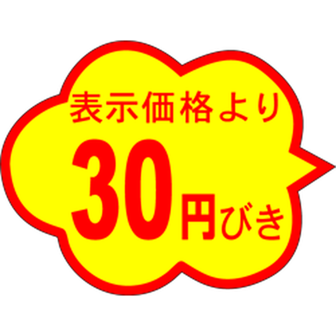 ARC POPシール ３０円びき 雲形RE【36mm×28mm】1000枚入 LQ437S-01