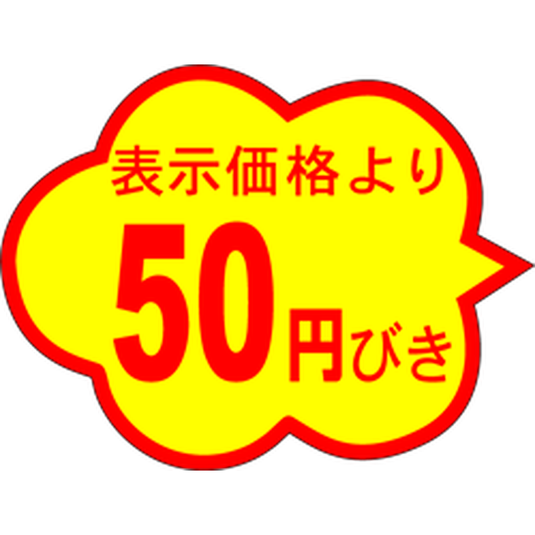 ARC POPシール ５０円びき 雲形RE【36mm×28mm】1000枚入 LQ438S-01
