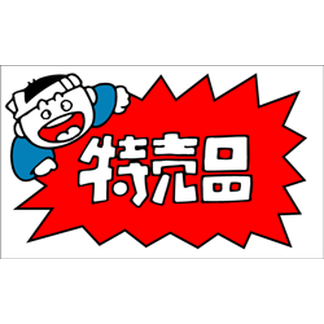 ARC POPシール 特売品 RE【50mm×30mm】500枚入 LQ43S-01
