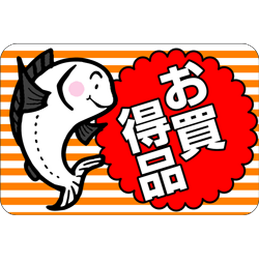 ARC POPシール お買得品魚 RE【45mm×30mm】500枚入 LQ451S-01