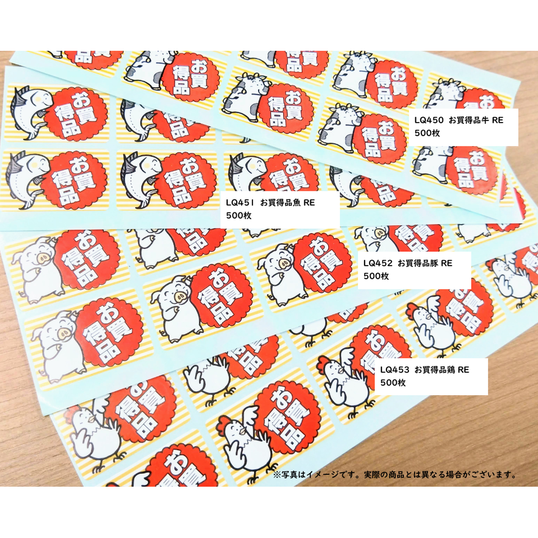 ARC POPシール お買得品鶏 RE【45mm×30mm】500枚入 LQ453S-02