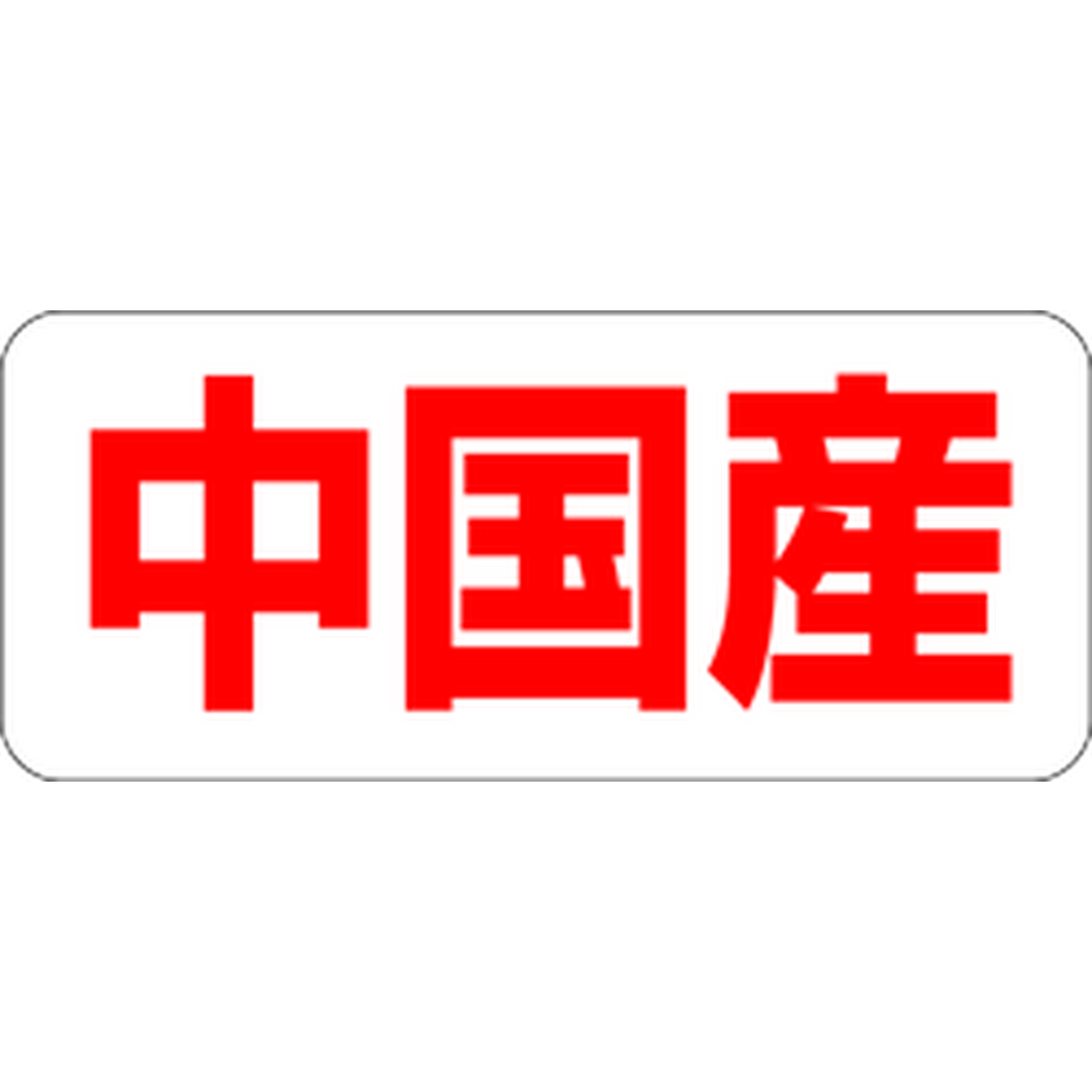 ARC POPシール 中国産 RE【35mm×15mm】500枚入 LQ487S-01