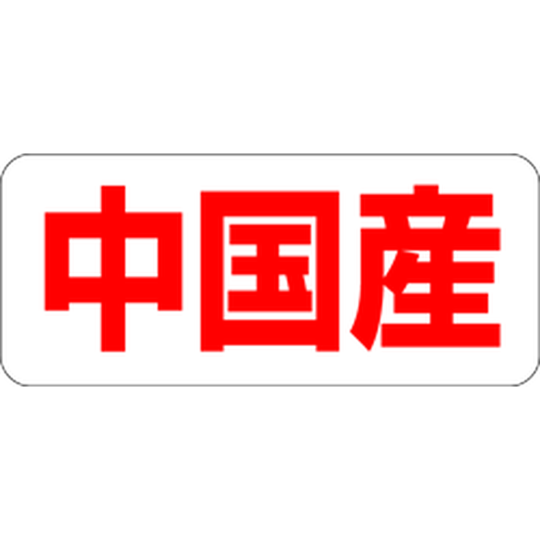 ARC POPシール 中国産 RE【35mm×15mm】500枚入 LQ487S-01