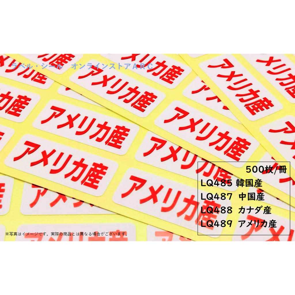 ARC POPシール 中国産 RE【35mm×15mm】500枚入 LQ487S-02