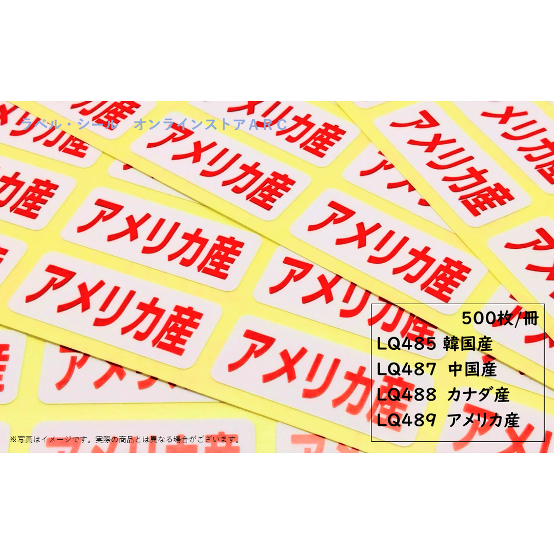 ARC POPシール 中国産 RE【35mm×15mm】500枚入 LQ487S-02