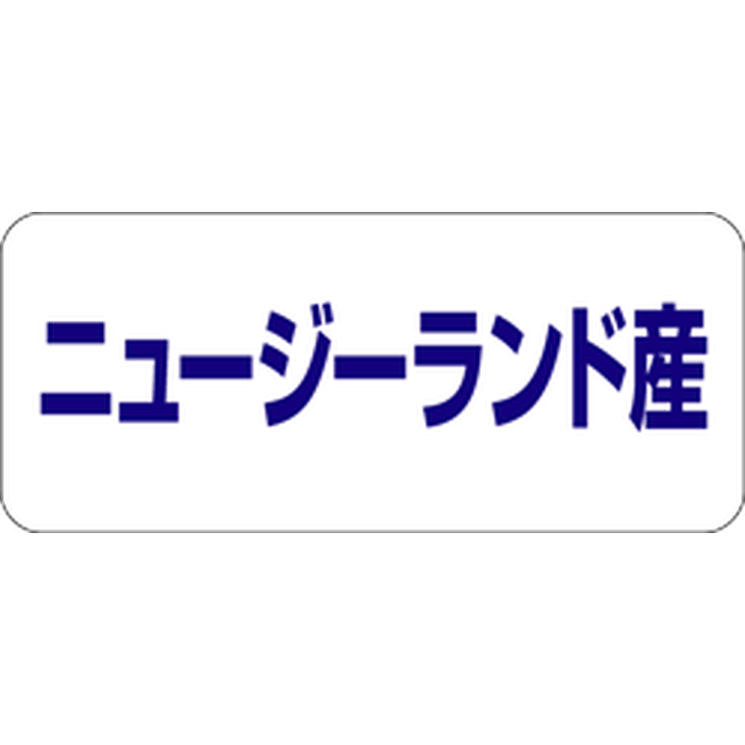 ARC POPシール ニュージーランドRE【35mm×15mm】500枚入 LQ492S-01
