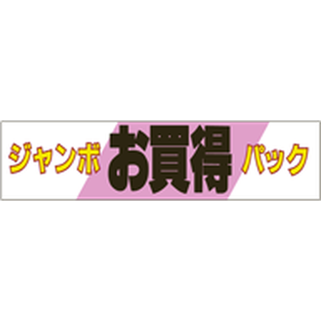 ARC POPシール ジャンボお買得 BU【25mm×100mm】500枚入 LQ4S-01