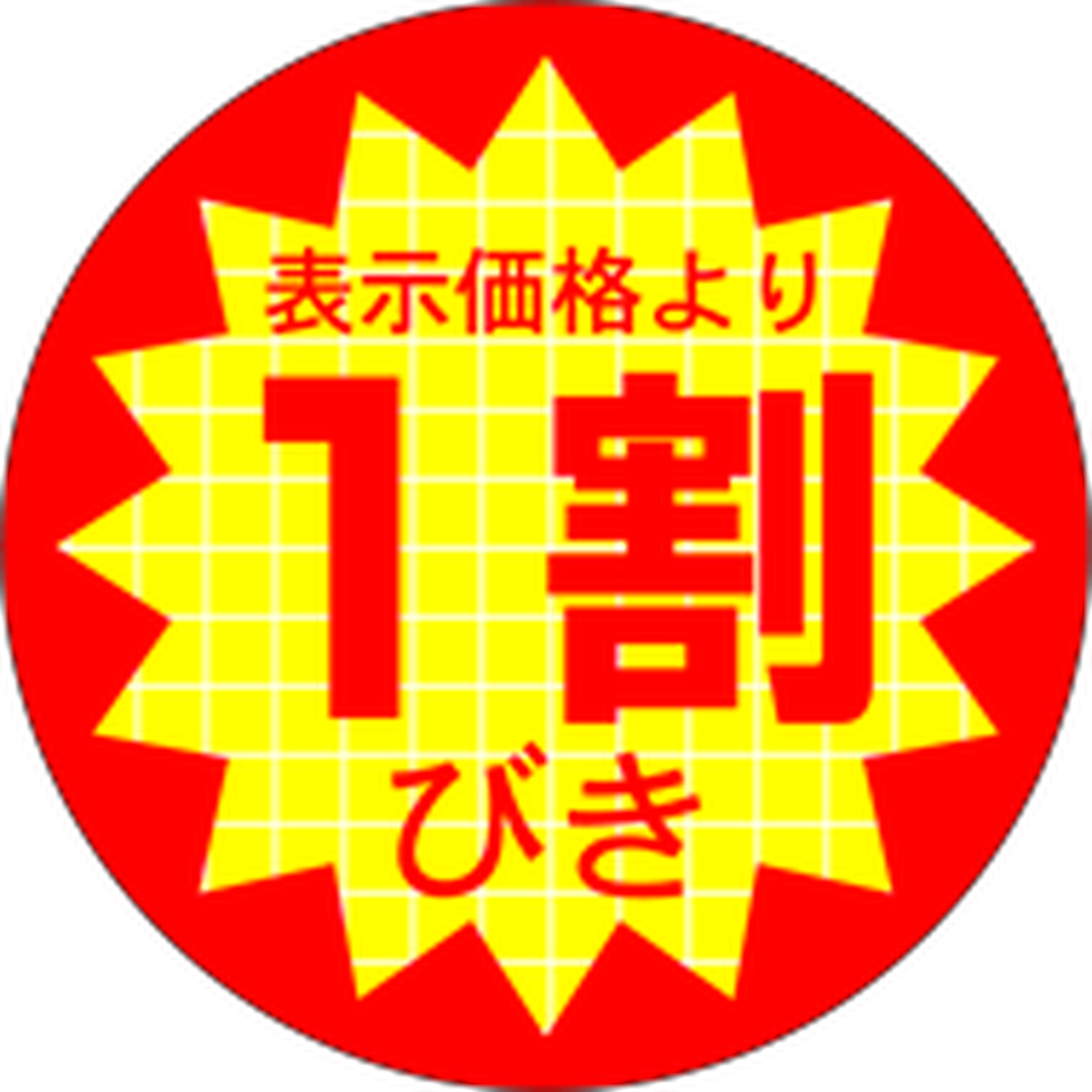 ARC POPシール 表価より１割びきRE【40mm×40mm】500枚入 LQ500S-01