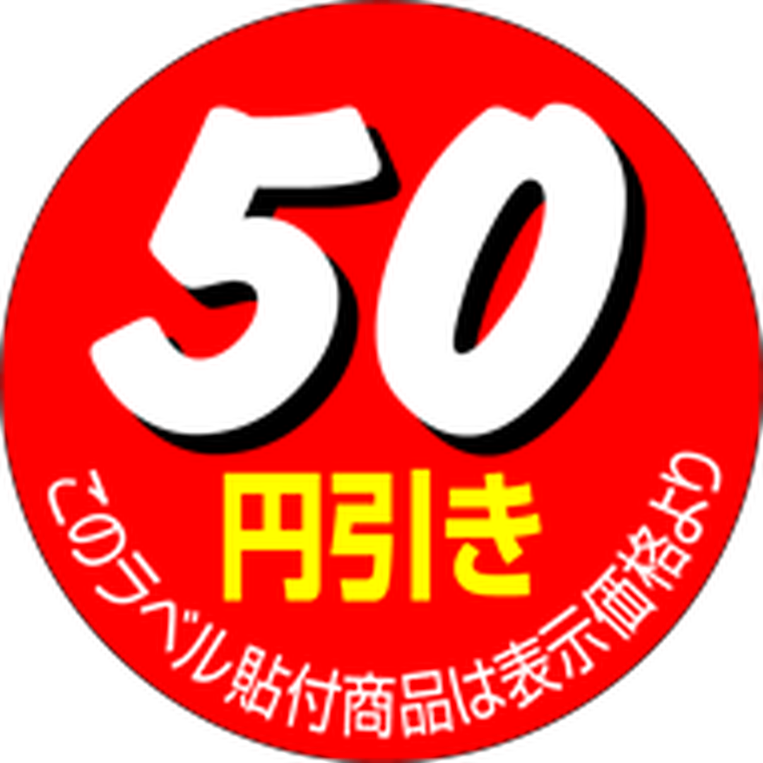 ARC POPシール ５０円引き ｶｯﾄ OR【36mm×36mm】500枚入 LQ509S-01