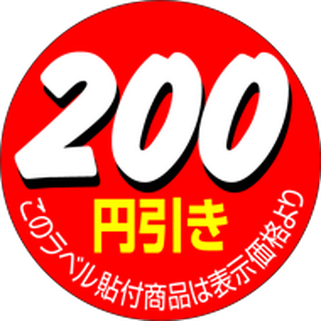 ARC POPシール ２００円引きｶｯﾄ OR【36mm×36mm】500枚入 LQ512S-01