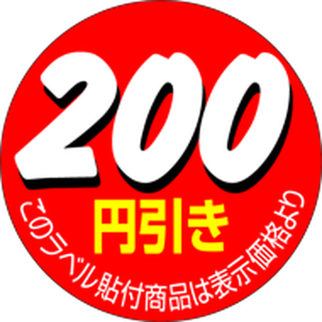 ARC POPシール ２００円引きｶｯﾄ OR【36mm×36mm】500枚入 LQ512S-01