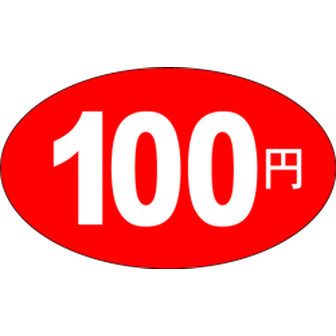 ARC POPシール １００円 RE【30mm×17mm】1000枚入 LQ520S-01