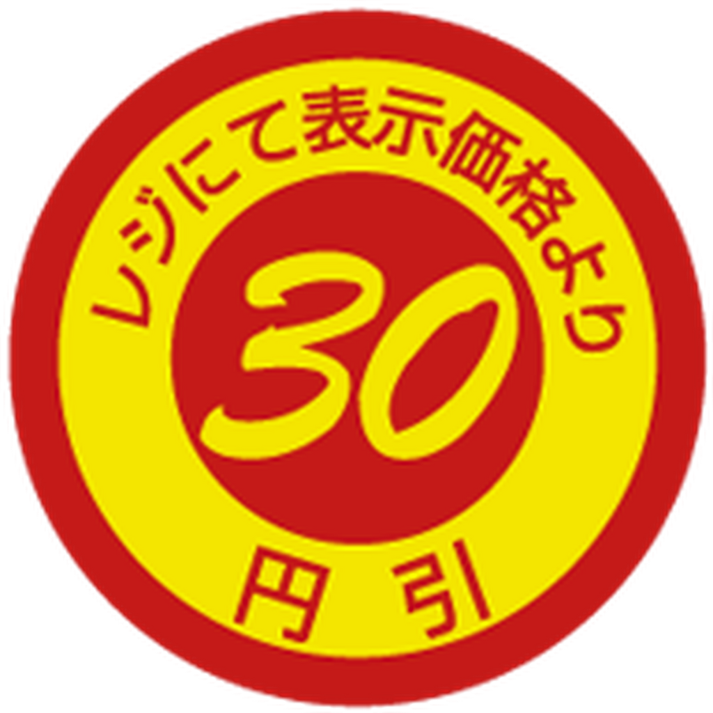 ARC POPシール ３０円引 PEﾘｰﾄﾞPI【25mm×25mm】600枚入 LQ521S-01