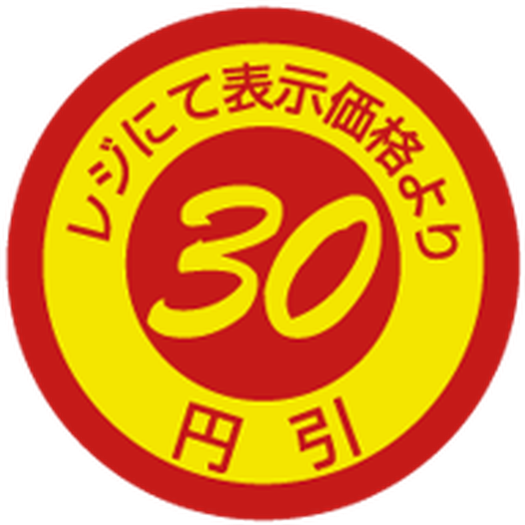 ARC POPシール ３０円引 PEﾘｰﾄﾞPI【25mm×25mm】600枚入 LQ521S-01