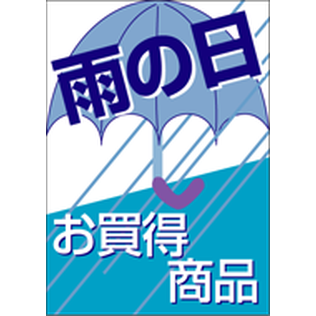 ARC POPシール 雨の日お買得商品GR【35mm×25mm】1000枚入 LQ527S-01