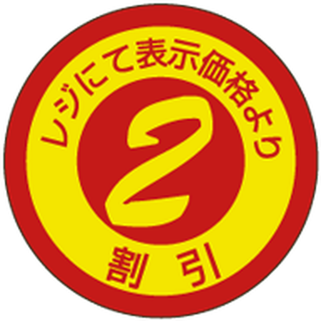 ARC POPシール ２割引 PEﾘｰﾄﾞPI【25mm×25mm】600枚入 LQ529S-01