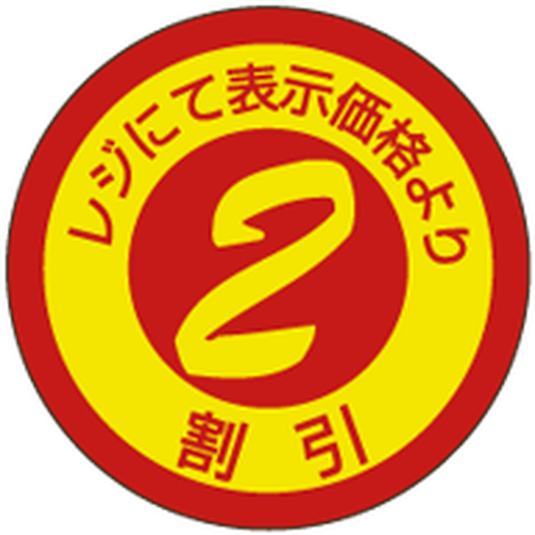 ARC POPシール ２割引 PEﾘｰﾄﾞPI【25mm×25mm】600枚入 LQ529S-01