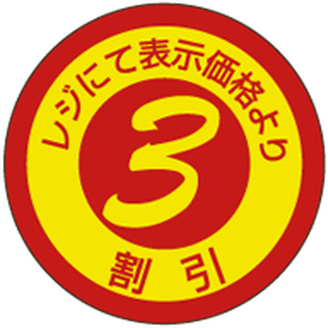 ARC POPシール ３割引 PEﾘｰﾄﾞPI【25mm×25mm】600枚入 LQ530S-01