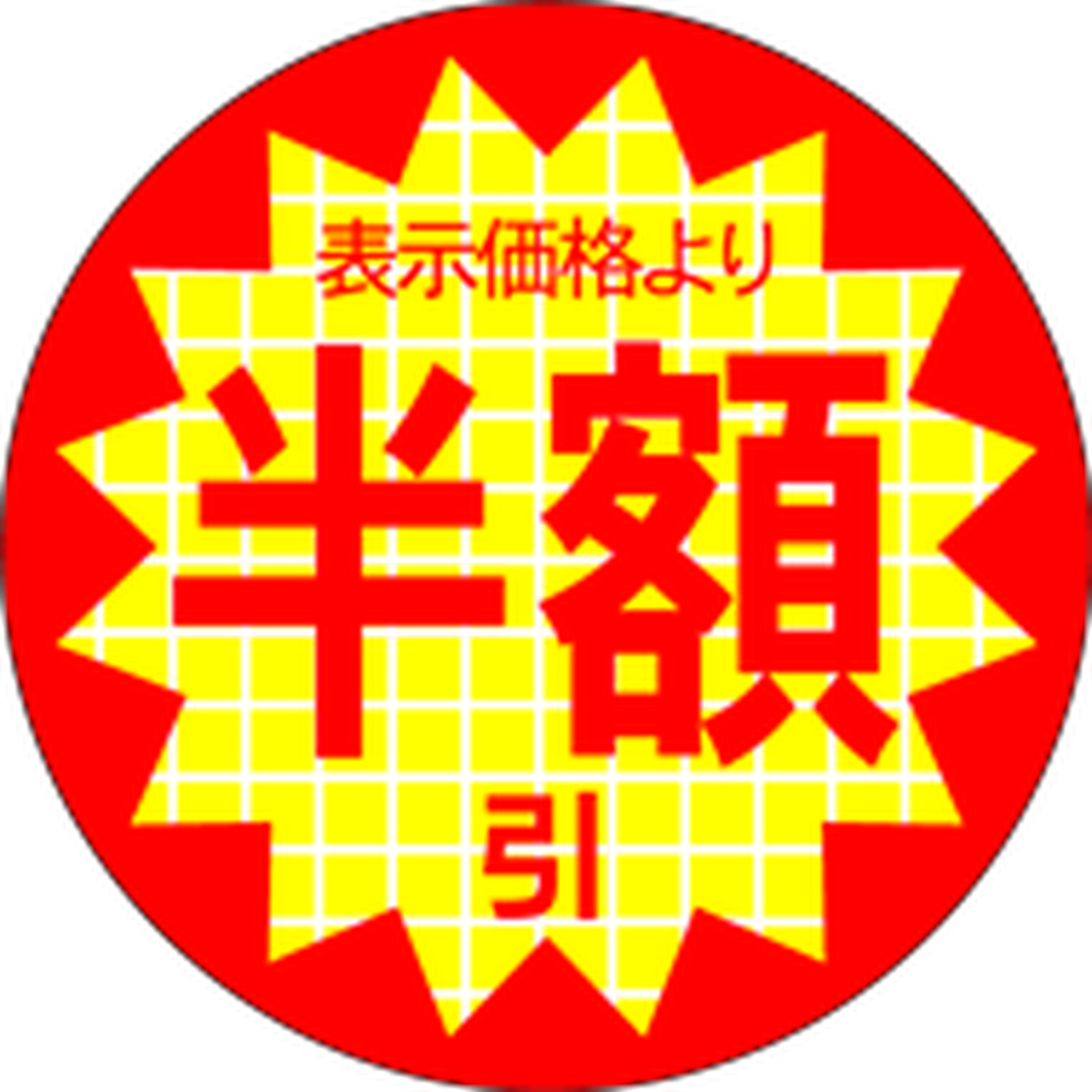 ARC POPシール 半額引30φﾘｰﾄﾞPI【30mm×30mm】600枚入 LQ537S-01