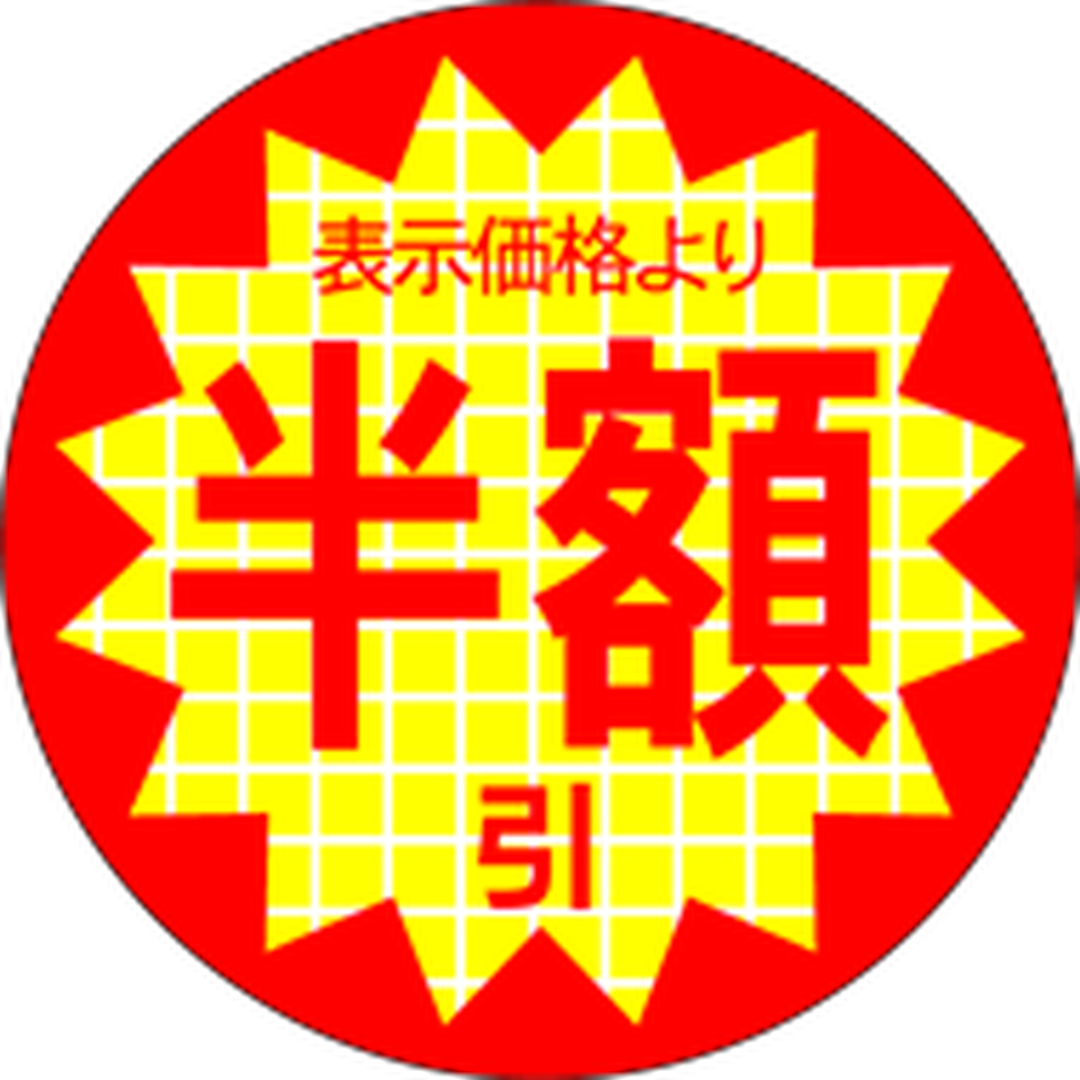 ARC POPシール 半額引30φﾘｰﾄﾞPI【30mm×30mm】600枚入 LQ537S-01