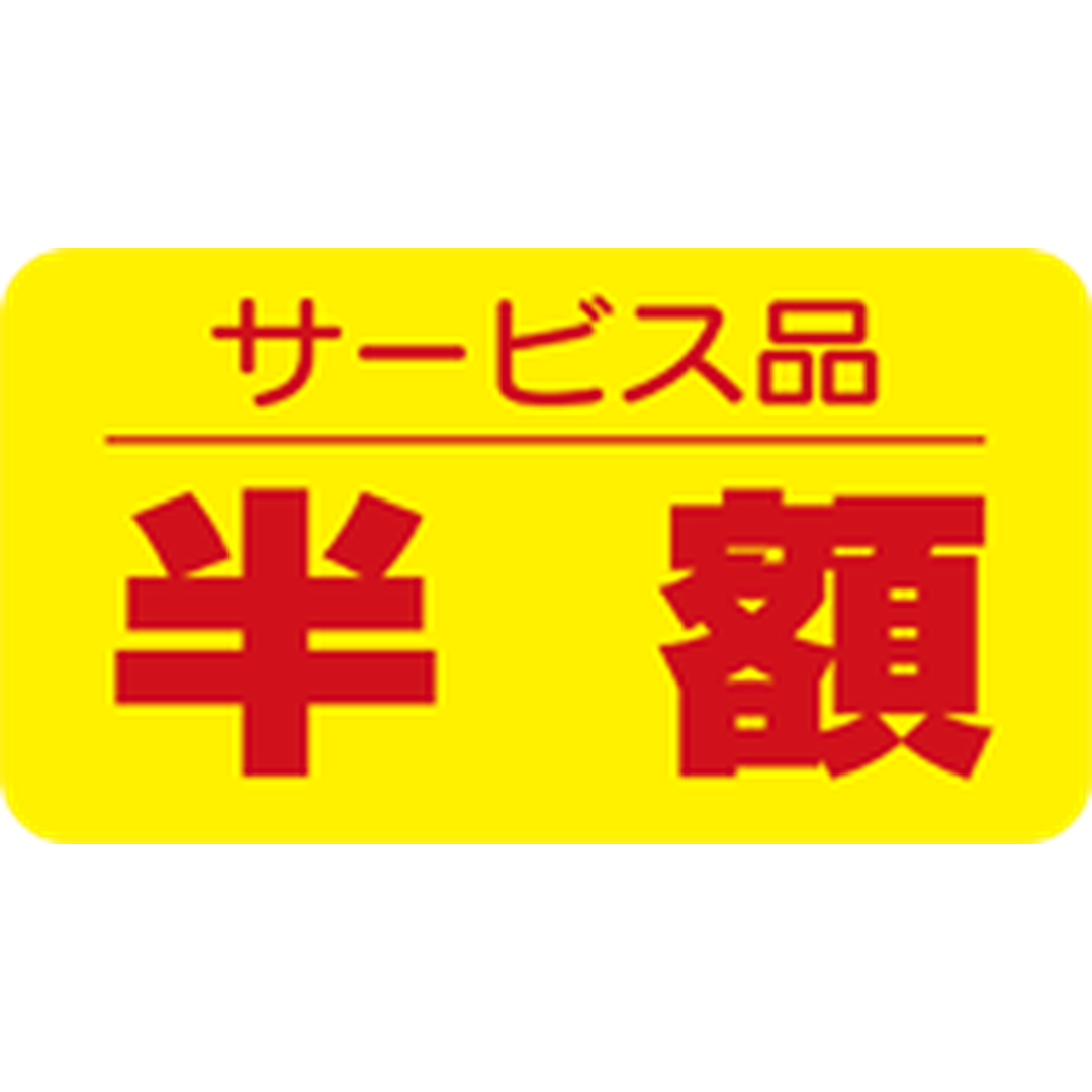 ARC POPシール サービス品半額RE【31mm×17mm】1000枚入 LQ539S-01