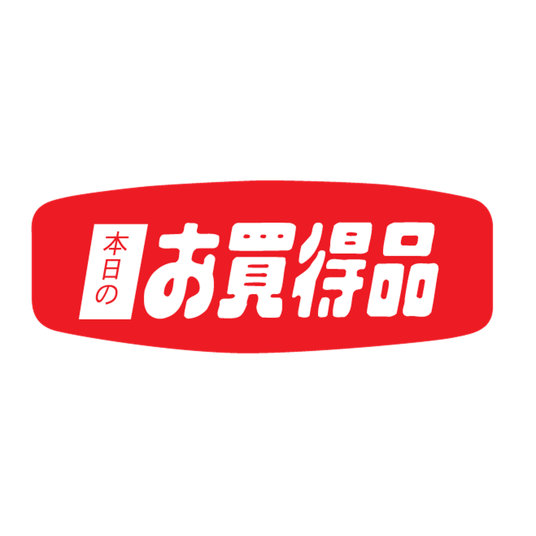ARC POPシール 本日のお買得品 RE【48mm×18mm】1000枚入 LQ546S-01