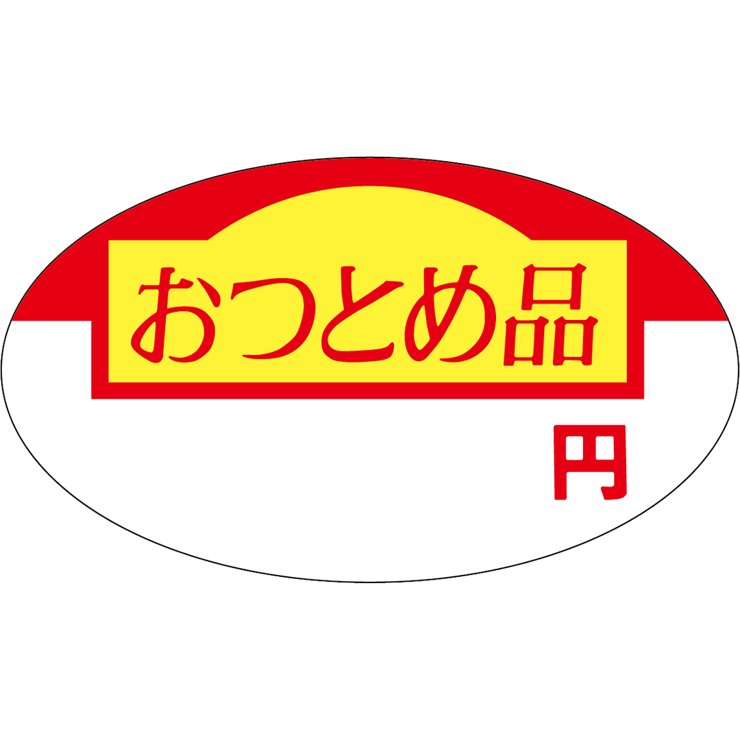 ARC POPシール おつとめ品＿＿円RE【52mm×30mm】500枚入 LQ54S-01