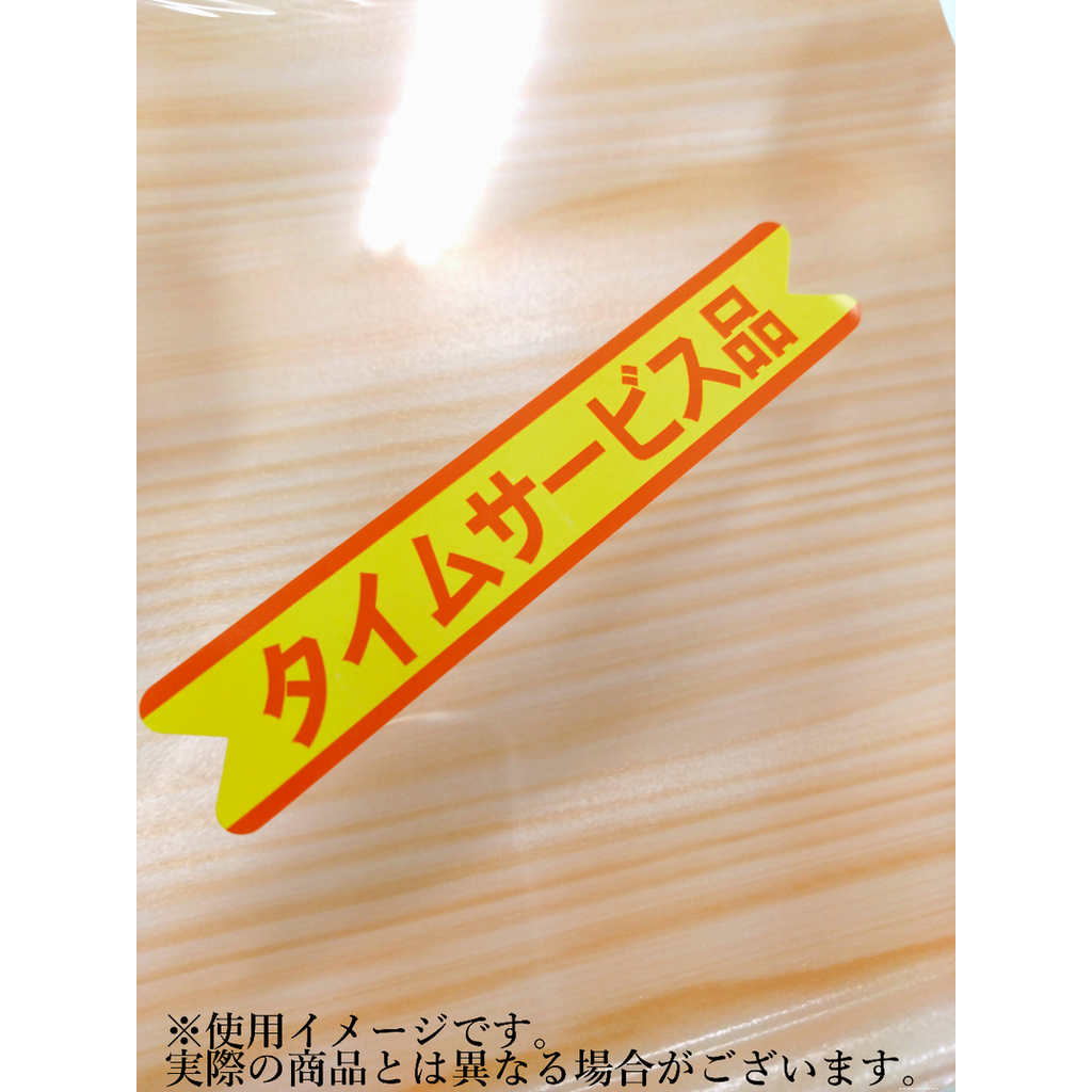 ARC POPシール タイムサービス品RE【17mm×88mm】1000枚入 LQ550S-01