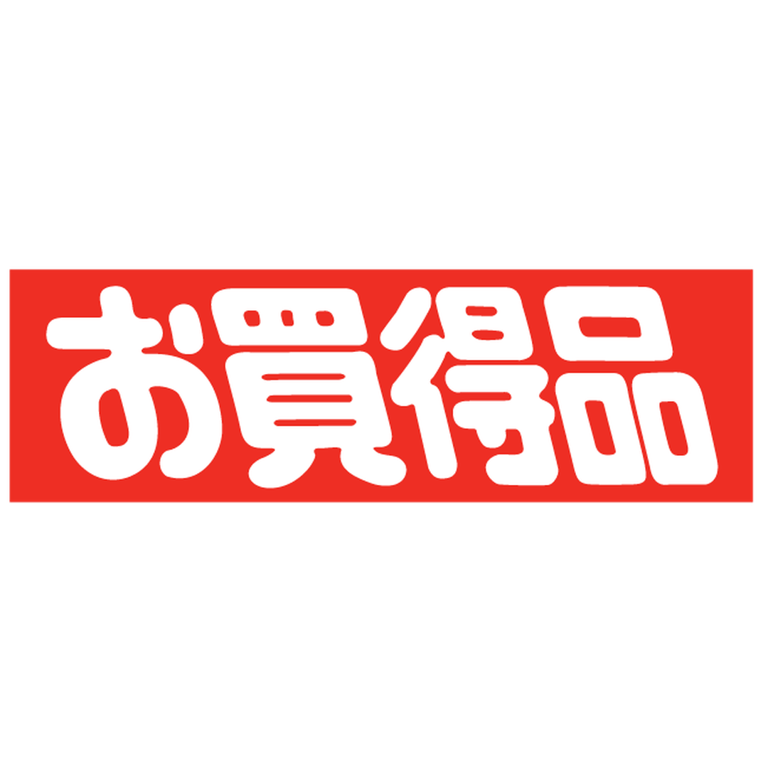 ARC POPシール お買得品ｶｸ RE【25mm×80mm】500枚入 LQ551S-01